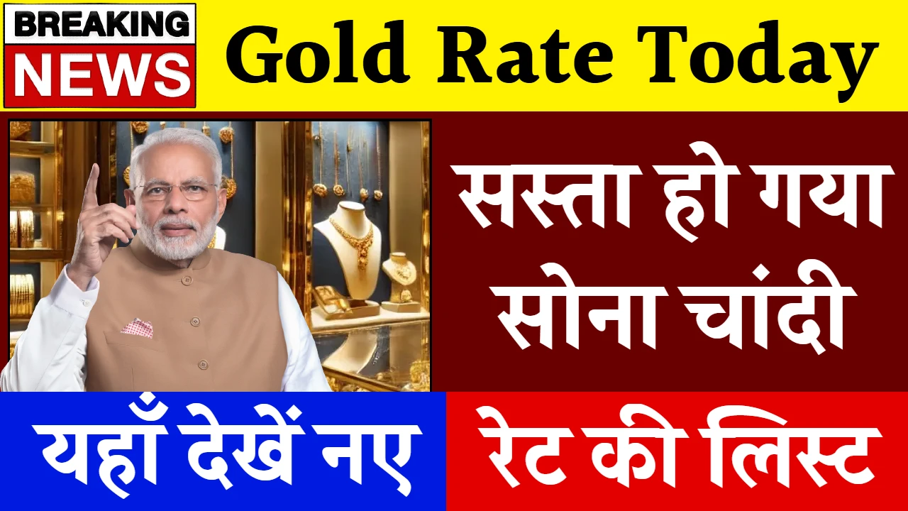 Gold Rate Today