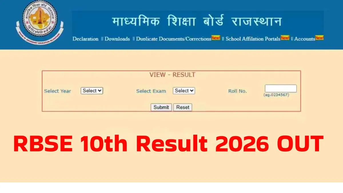 RBSE 10th Result 2026 OUT