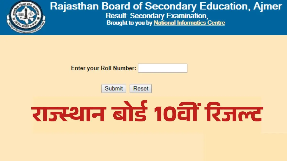 RBSE 10th Result 2026