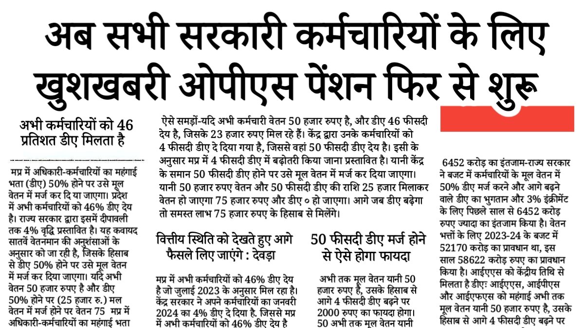 Old Pension Scheme 2026